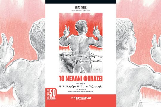 to melani fonazei